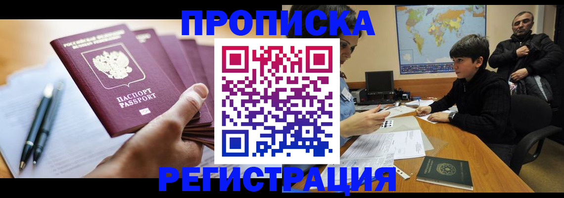 временная регистрация 2025 в Завитинске