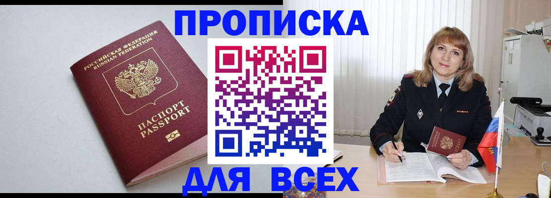 прописка в квартире в Завитинске