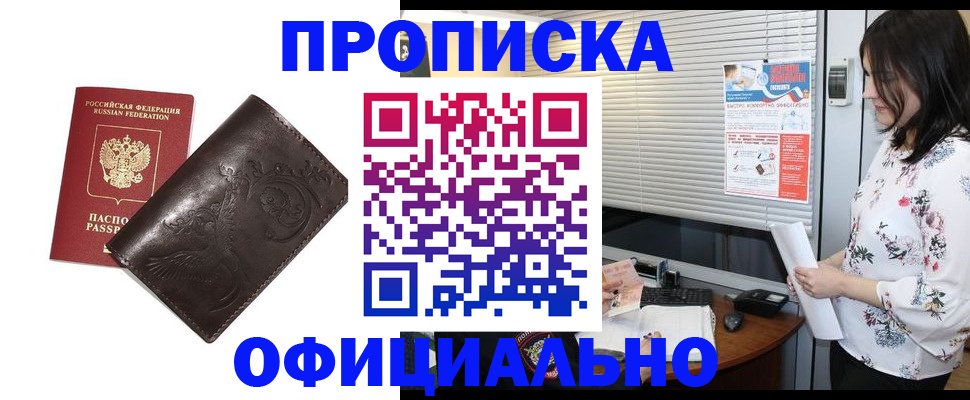 временная регистрация купить в Завитинске