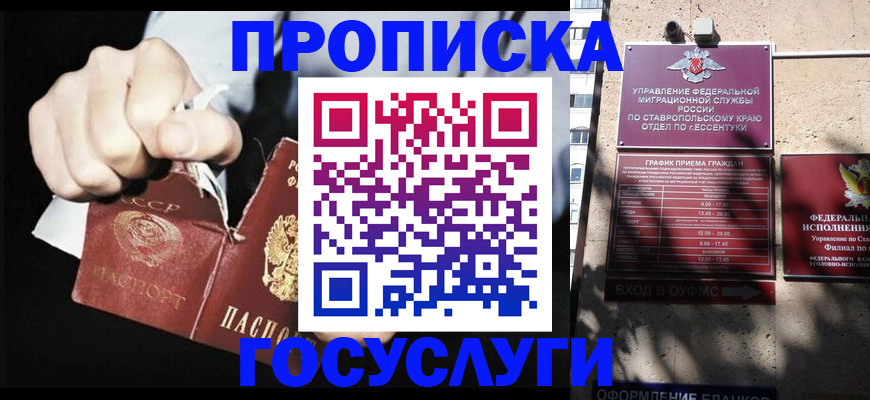 прописка 2025 в Завитинске