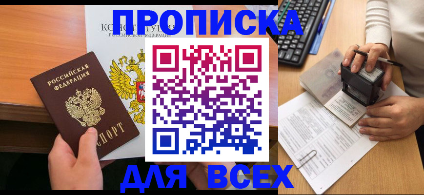 прописка от собственника в Завитинске