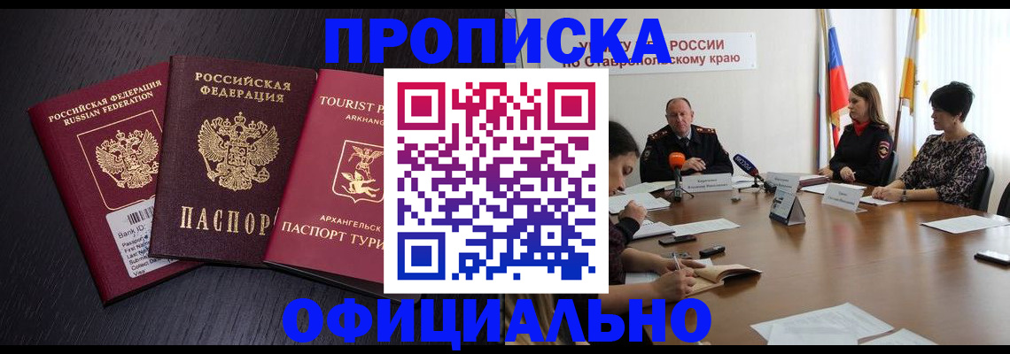 временная регистрация купить в Завитинске